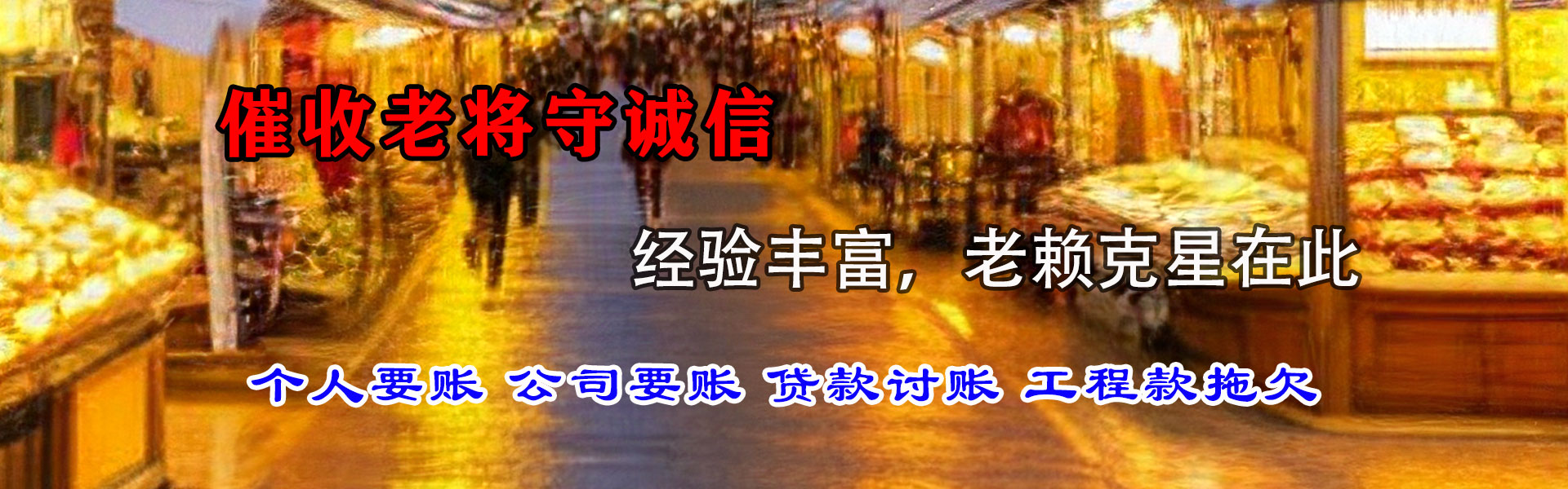 城阳收债公司